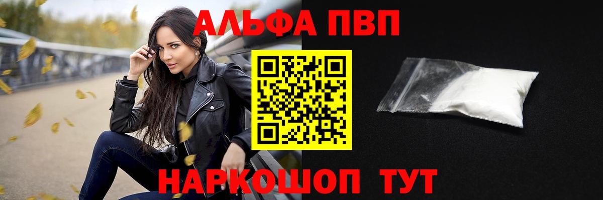 А ПВП Crystall  Альфа ПВП крисы CK  Нововоронеж  Вход с VPN  Alpha PVP Crystall 