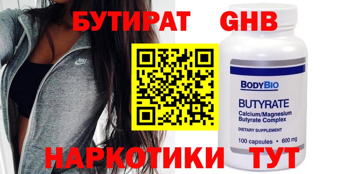 Бутират оксибутират  Вход с VPN  Нововоронеж 