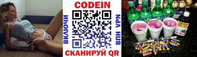 Кодеиновый сироп Lean Purple Drank  купить закладку  Нововоронеж 
