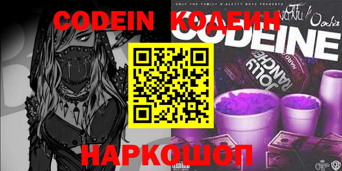Кодеиновый сироп Lean напиток Lean (лин) Нововоронеж