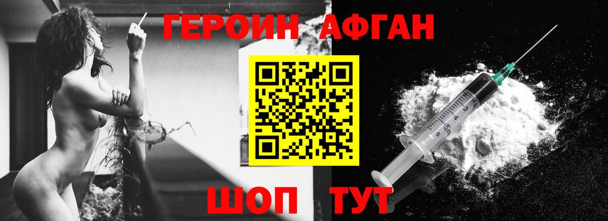 ГЕРОИН хмурый Нововоронеж
