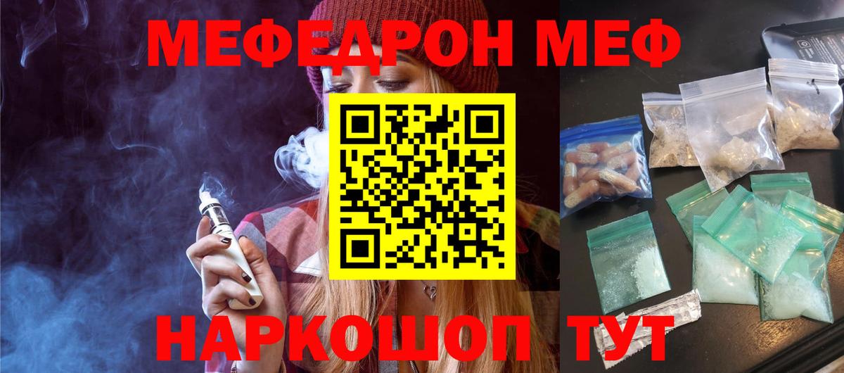 Меф  Нововоронеж