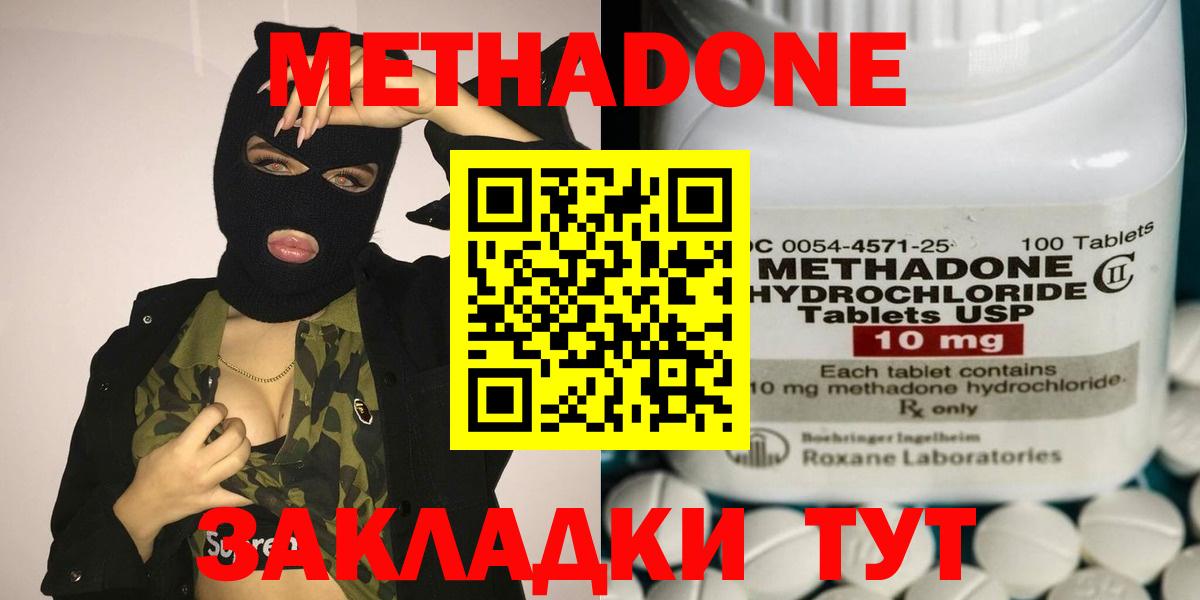 Нововоронеж  МЕТАДОН VHQ  Метадон кристалл  Вход с VPN 