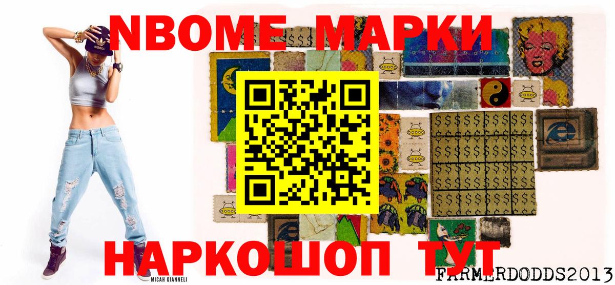 Марки N-bome 1,5мг Нововоронеж